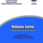 muthanna journal of admistration